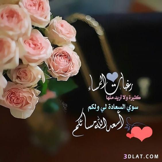 رسائل مسائية 1098 7