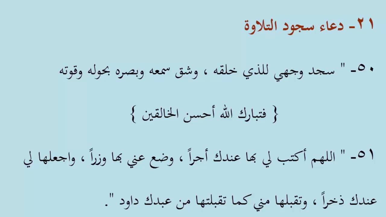 دعاء سجود التلاوة , اهمية صلاة ودعاء