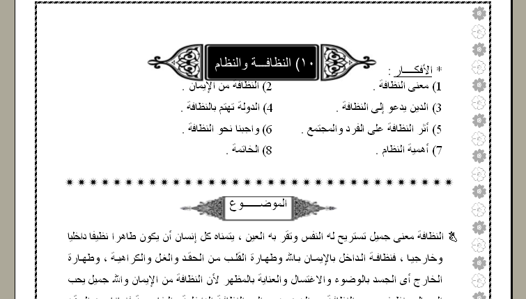 موضوع تعبير عن النظافة - النظافة من الايمان 6162 1