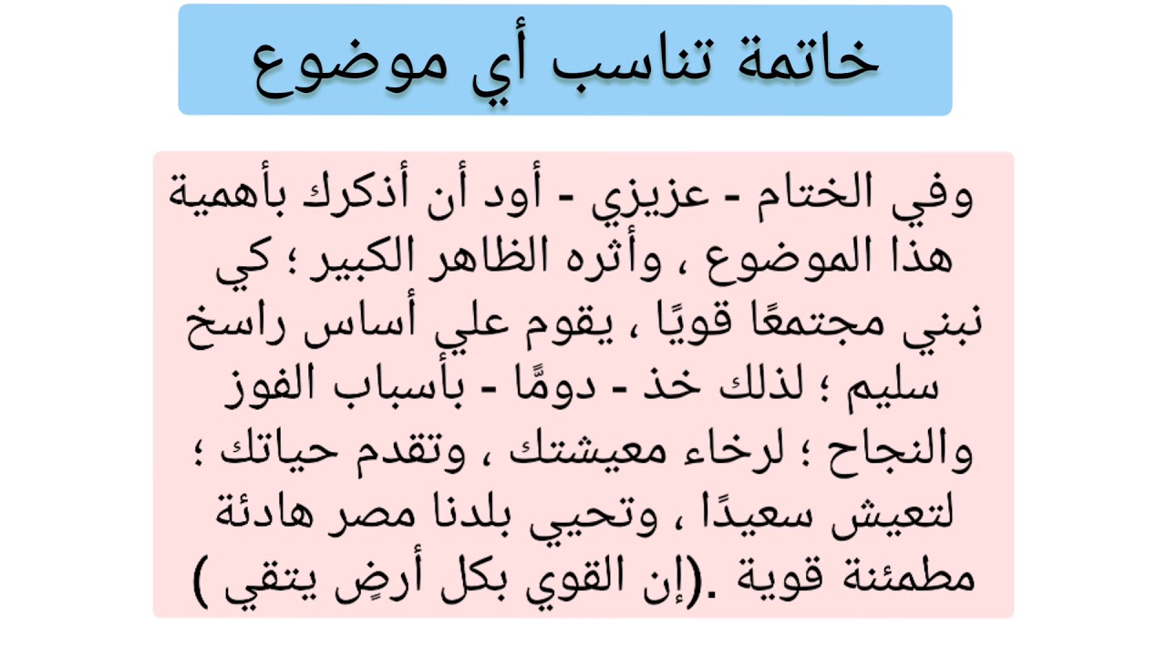 مقدمة تعبير وخاتمة- افضل مقدمه للتعبير لاي موضوع تريده 1025 12