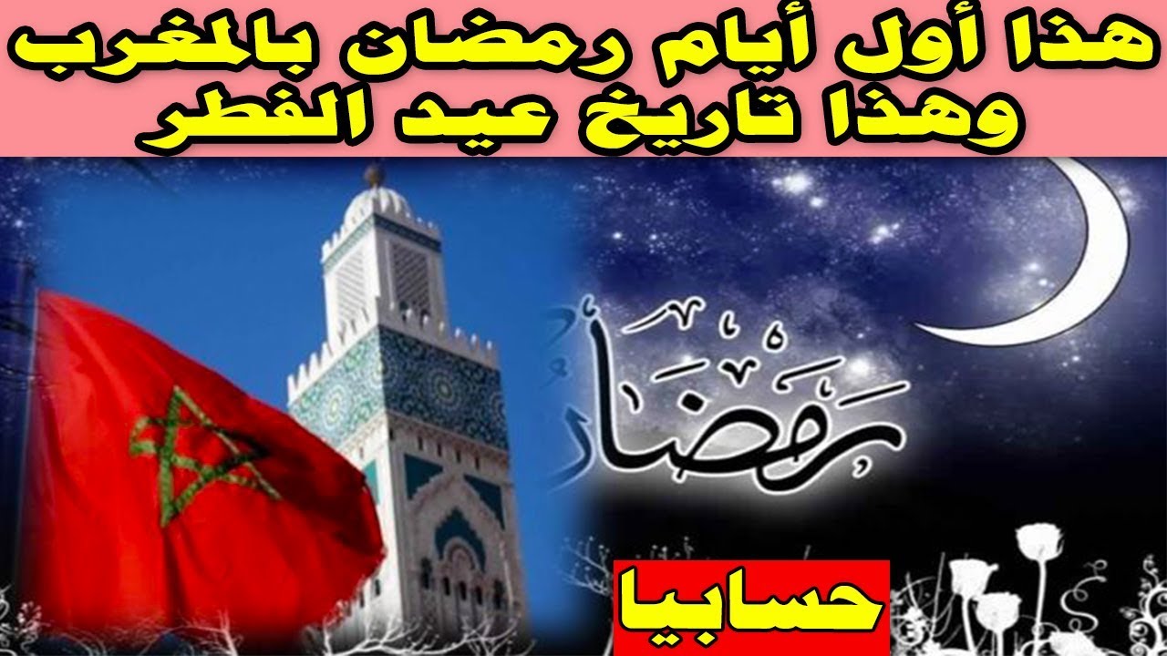 رمضان 2019 المغرب- اجواء رائعه جدا من العادات والتقاليد الخاصه بشهر رمضان 680 13