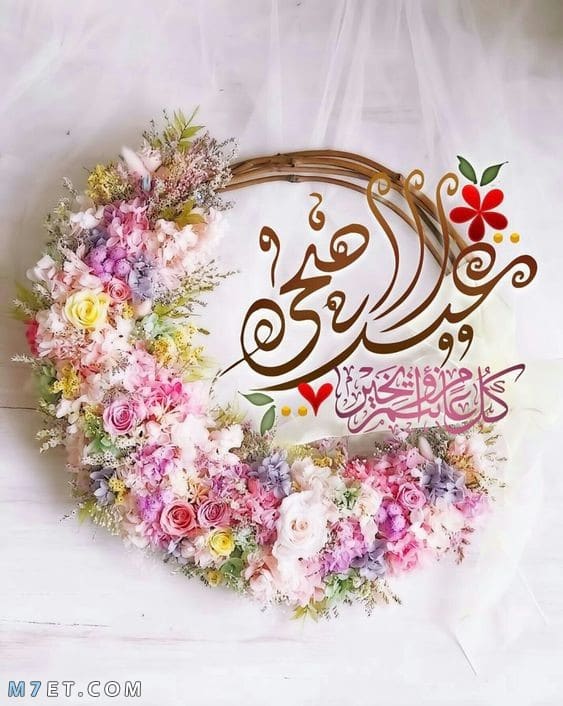 صور لعيد الاضحي 6603 5