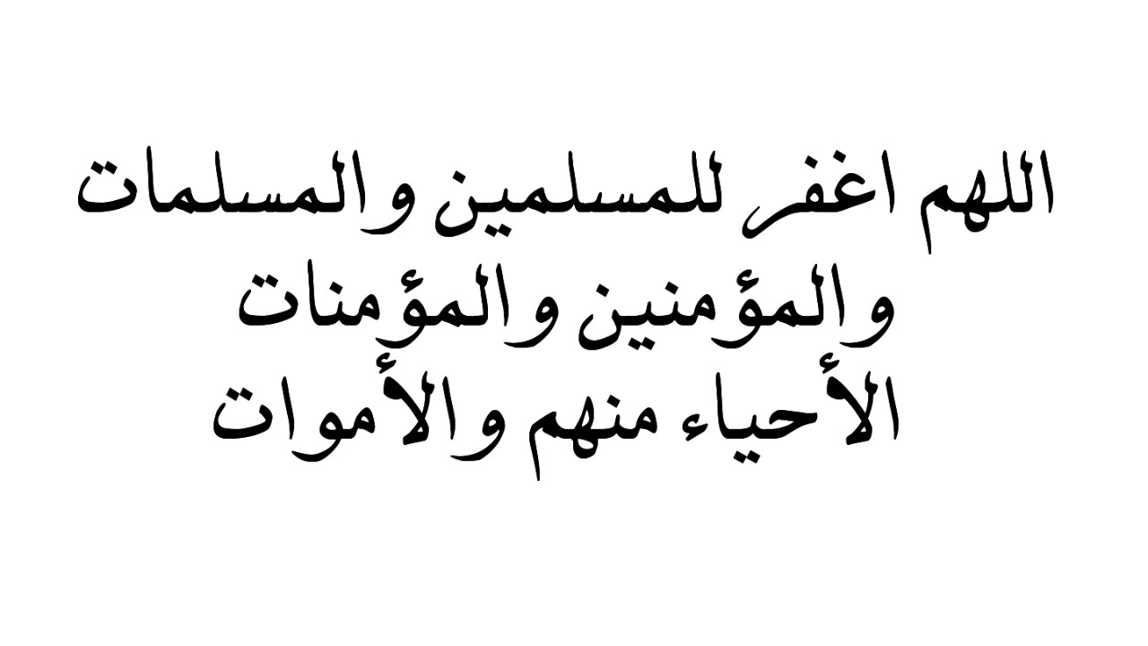 دعاء للمسلمين 6595 3