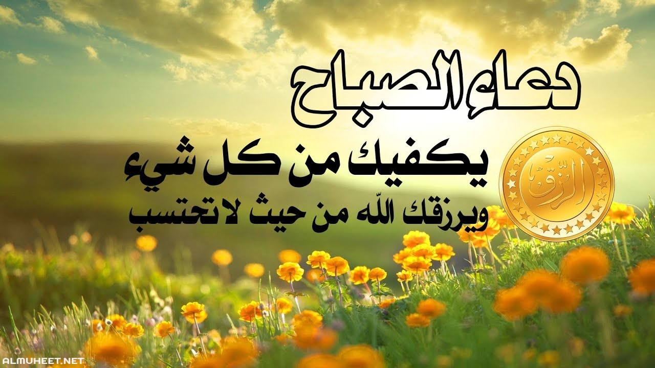 اروع دعاء فى الصباح - ادعيه الصباح قصيره 6238