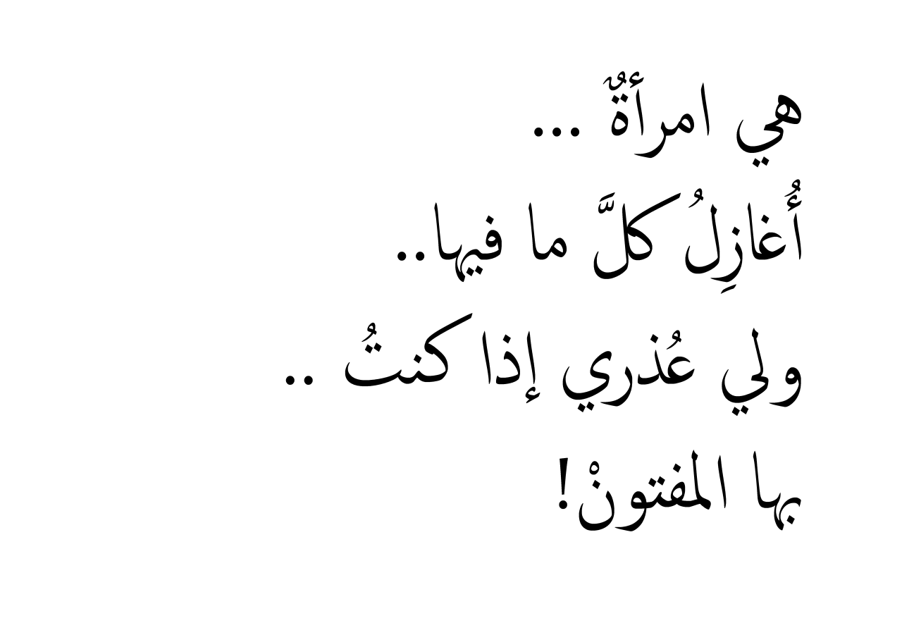 كلمات جميله للعاشقين - ابيات شعرية عن الحب 4523