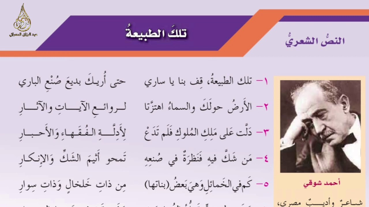 كلمات تلك الطبيعة قف بنا ياساري , القصيده الشعريه عن الطبيعه لاحمد شوقي