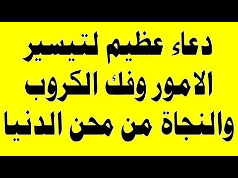 دعاء لقضاء الحوائج - دعاء مستجاب ان شاء الله 3780 1