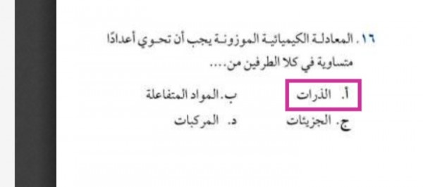 المعادلة الكيميائية الموزونة يجب ان تحتوي اعدادا متساوية من - التركيبات الكيمائيه ماذا تحوى 16662 1