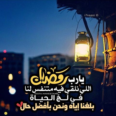 توبيكات عن رمضان 6662 8