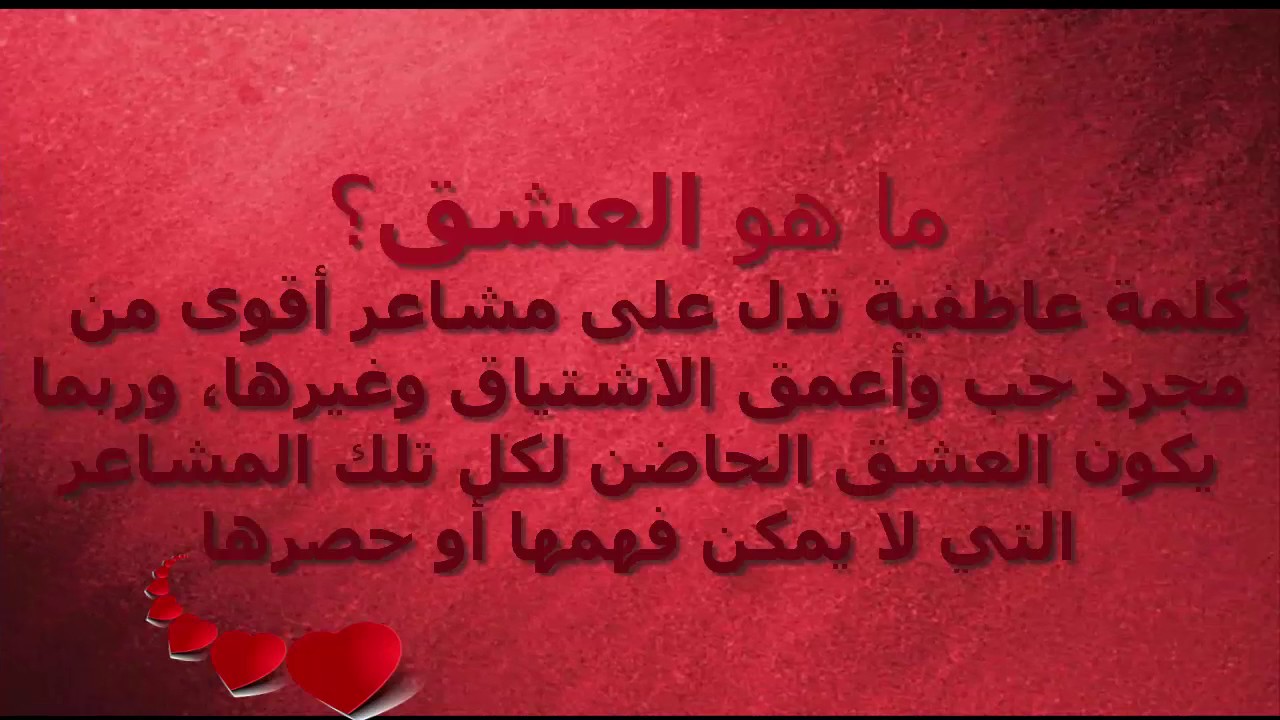 معنى العشق- ما لا تعرفونه عن معنى العشق بجميع انواعه 1500 1