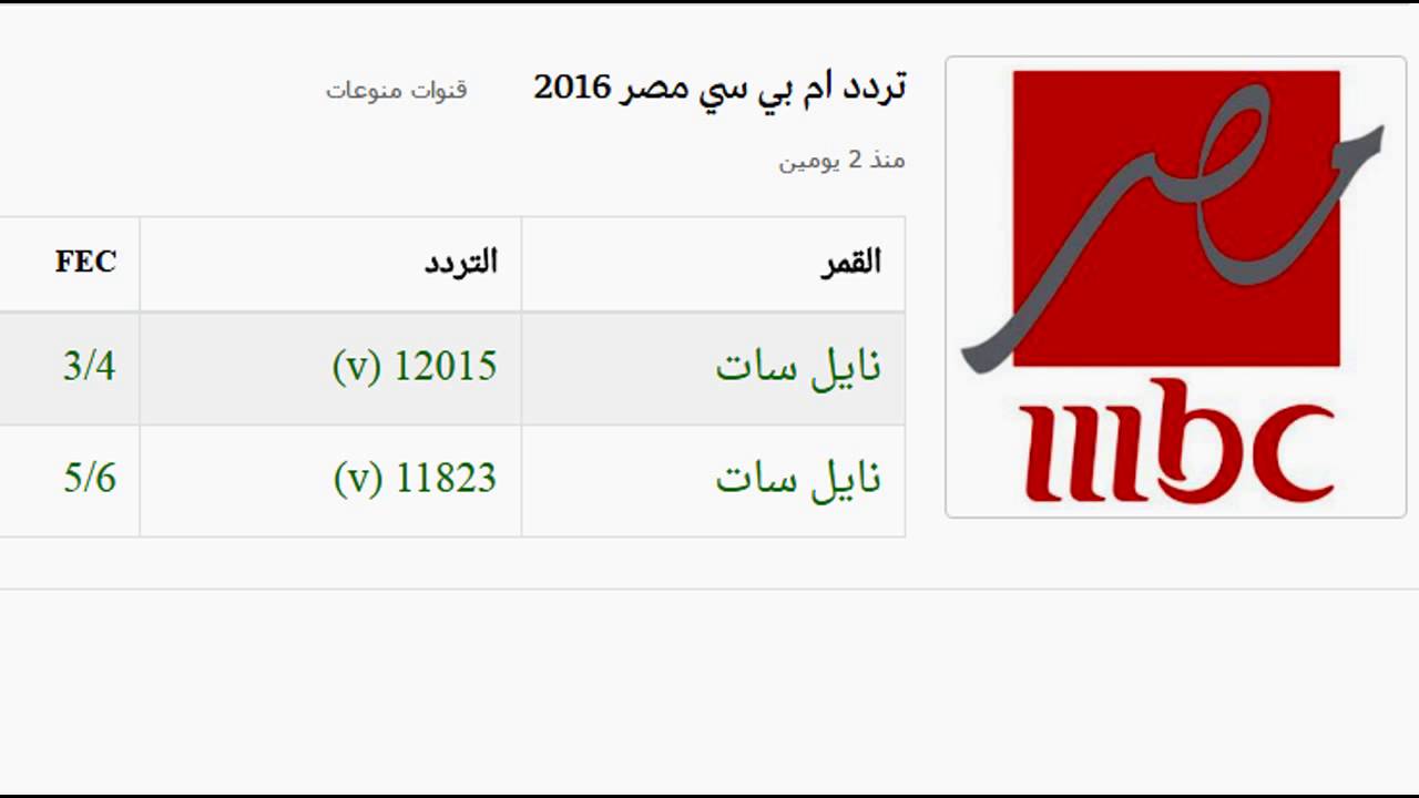 ترددات Mbc الجديدة 11312 1