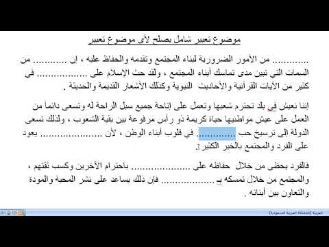 موضوع انشاء شامل لكل المواضيع- افضل مقدمة وخاتمة لمواضيع الانشاء 11915