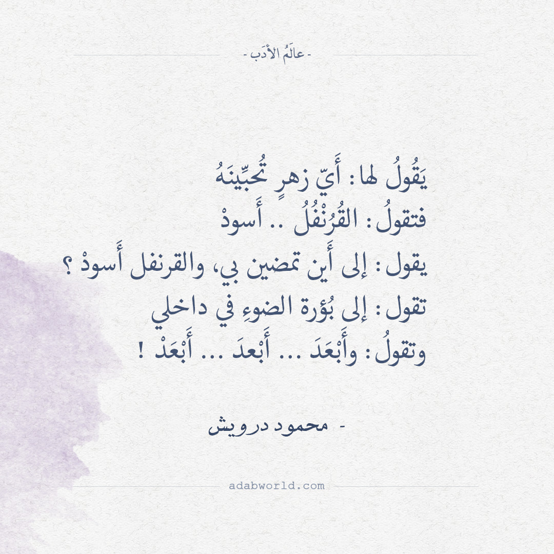 شعر محمود درويش 5465 2