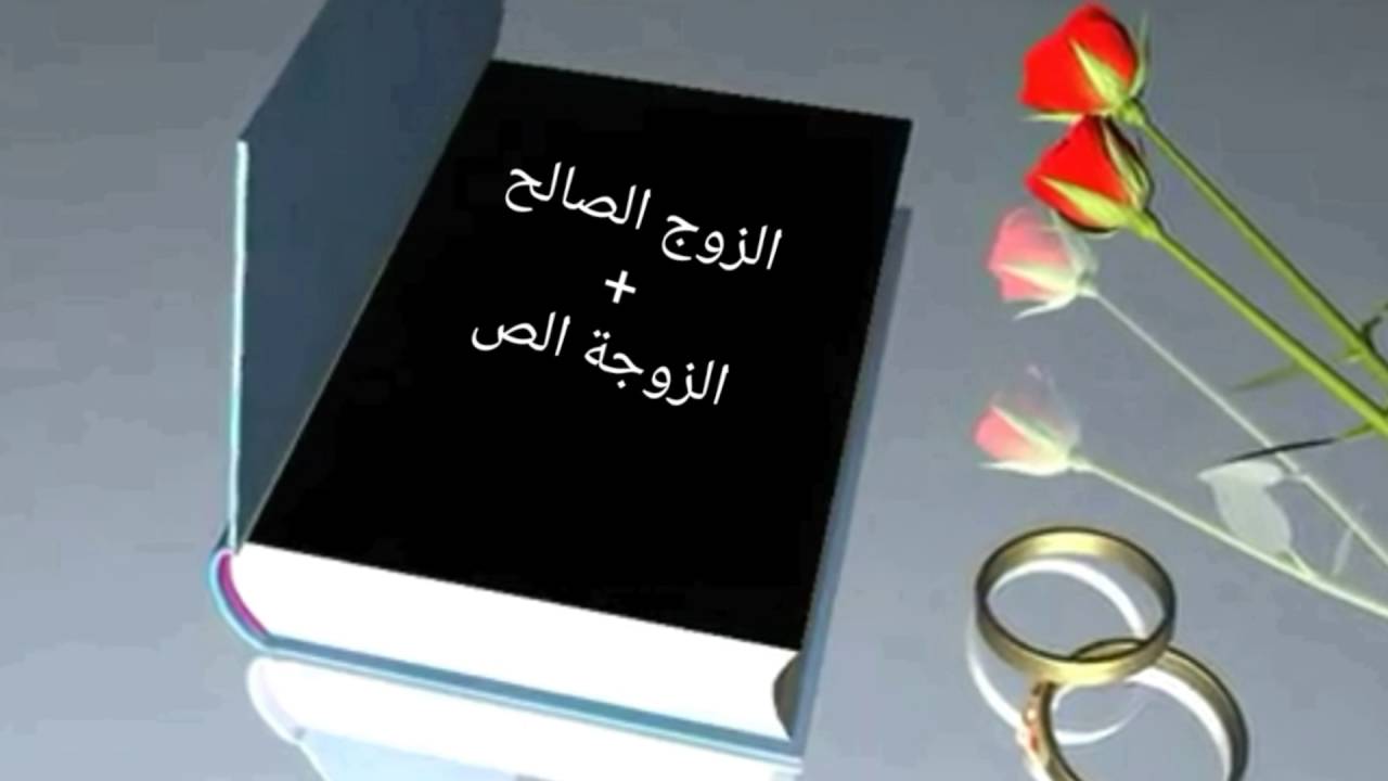 رمزيات زوجي - بوستات في حب زوجي 4353 9