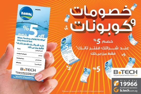 كود خصم بي تك , B , Tech عامل خصومات كبيره