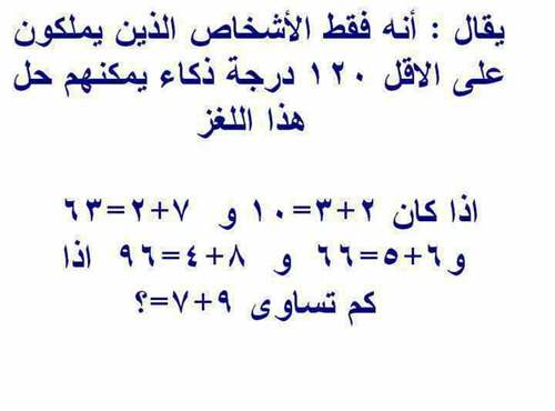 الغاز صعبة جدا جدا جدا للاذكياء فقط - اختبارات ذكاء مفيدة 6159 1