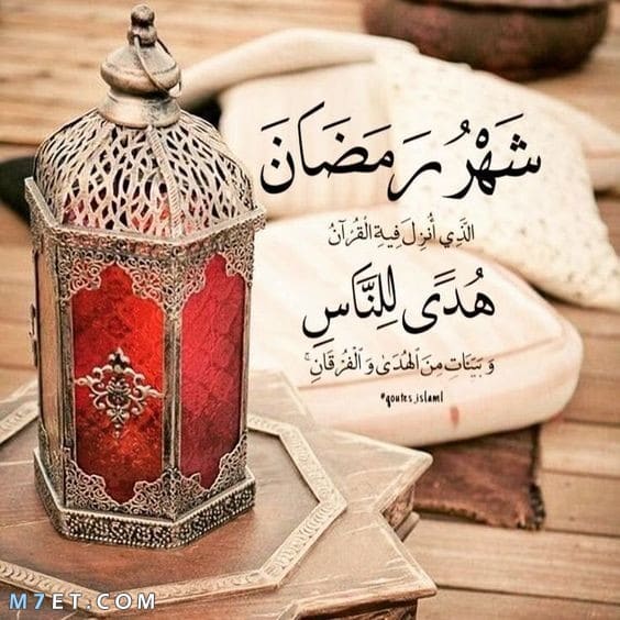 رسائل تهنئة برمضان- رسائل رمضان جديدة 389 5