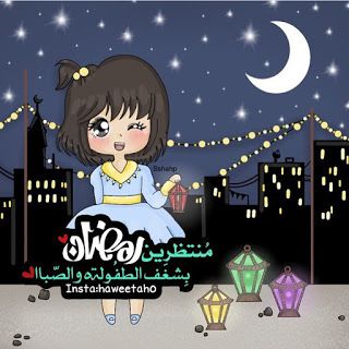 رمزيات رمضان 1951 1