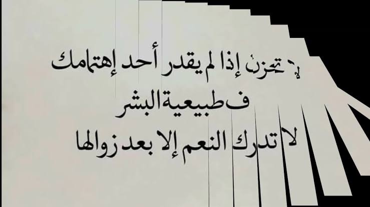 عبارات عن الثقه - لاتترك مجال لاحد يحطمك 3545 9