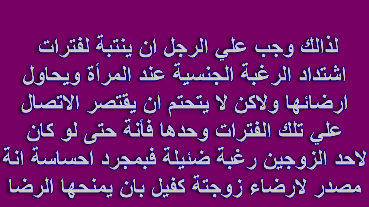 بالصور علامات الشهوه عند النساء 6699 10