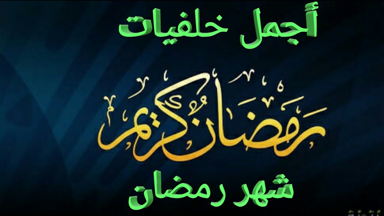 تحميل صور رمضان - رمضان فى الشوارع 6071 3