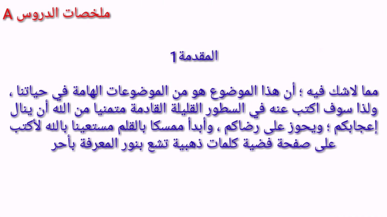 مقدمة تعبير وخاتمة- افضل مقدمه للتعبير لاي موضوع تريده 1025 7