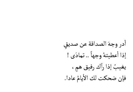 شعر عن الاصدقاء الاوفياء - الصديق وقت الضيق 3221