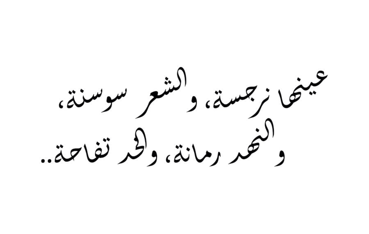 احلى قصائد الغزل 11377 7