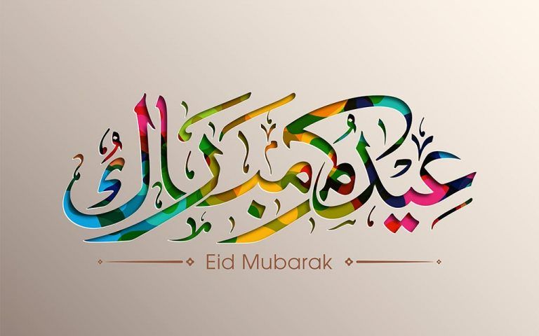 تهنئة عيد الاضحى 6579 7