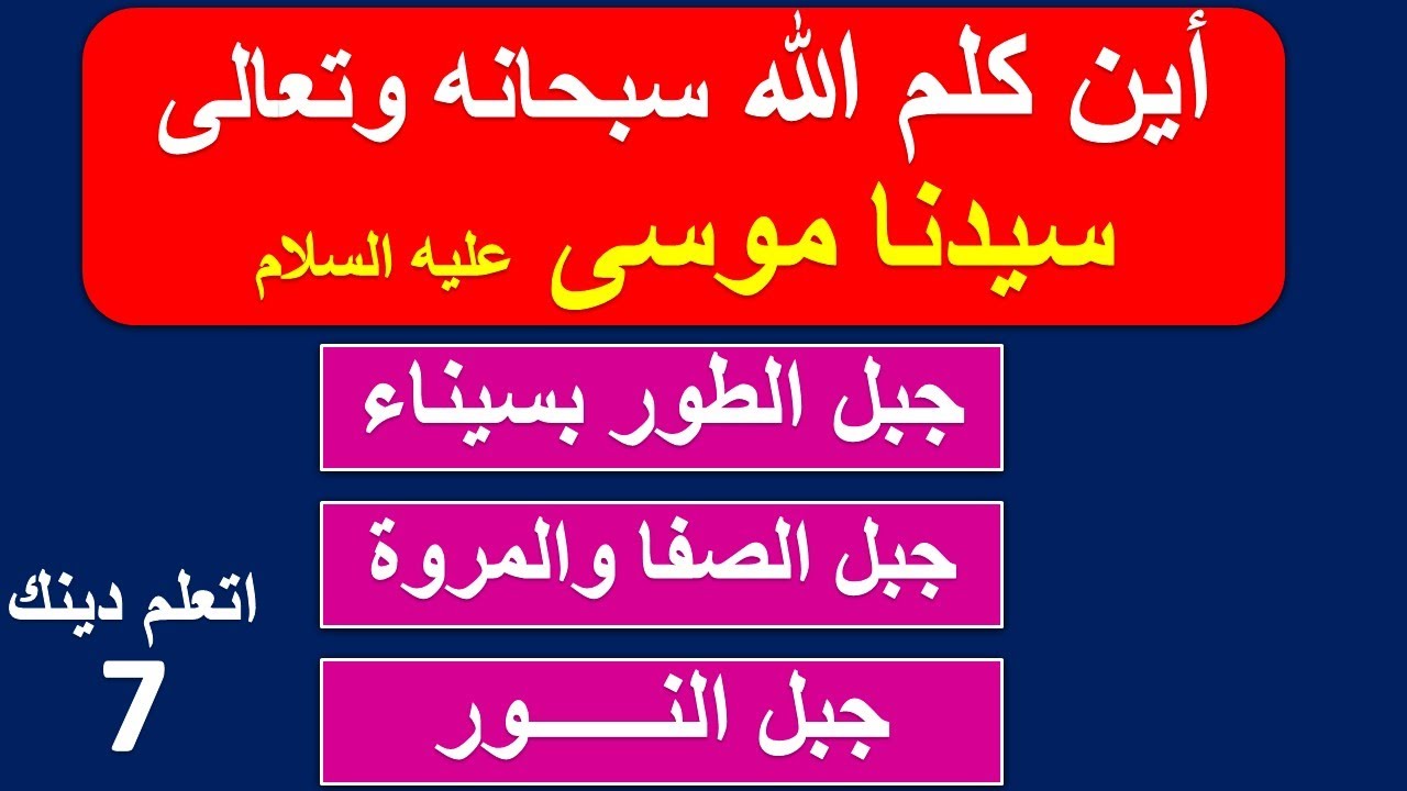 اسئلة دينية صعبة- لو انت زكي بجد كلها 1993 2