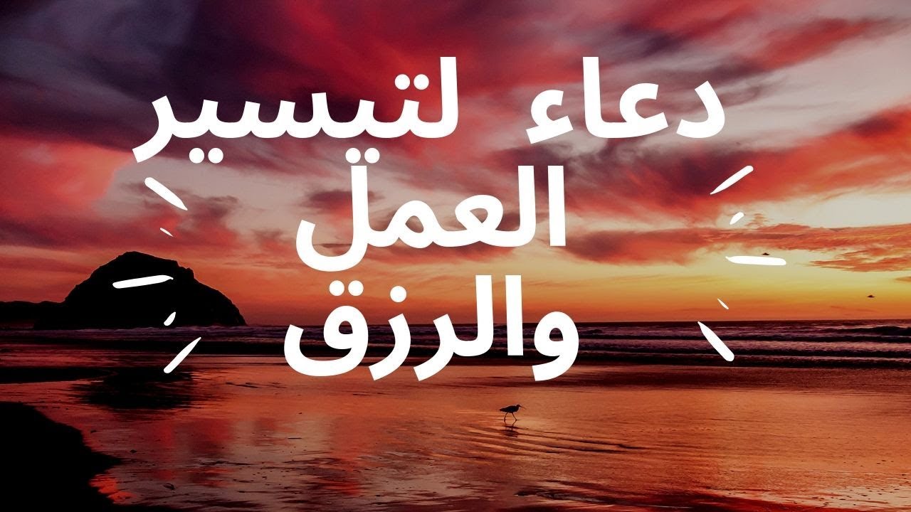 دعاء العمل - ثواب الاجتهاد و الوصول الى القمة 6440