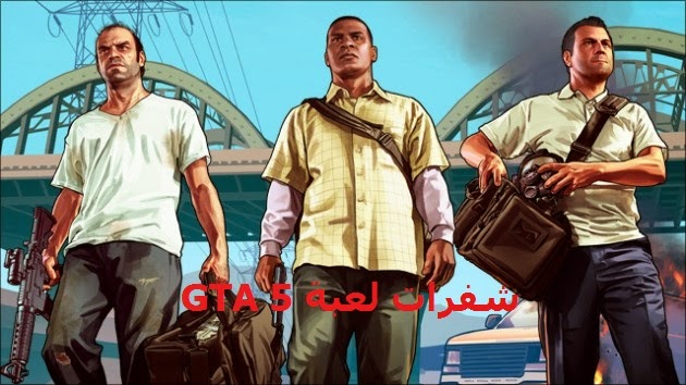 أحدث كلمات سر Gta - كلمات سر جراند 5 سوني 3 11077 6