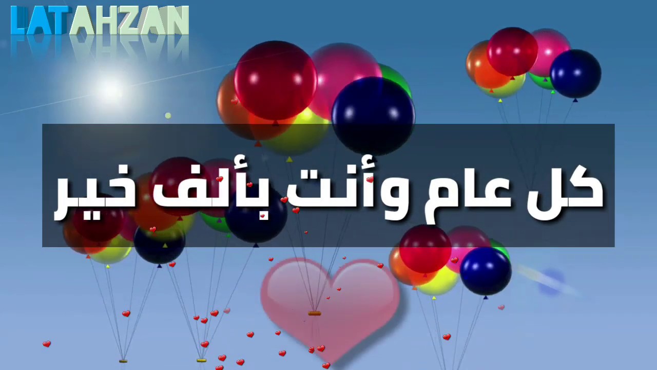 اجمل تهنئة عيد ميلاد 6352 1