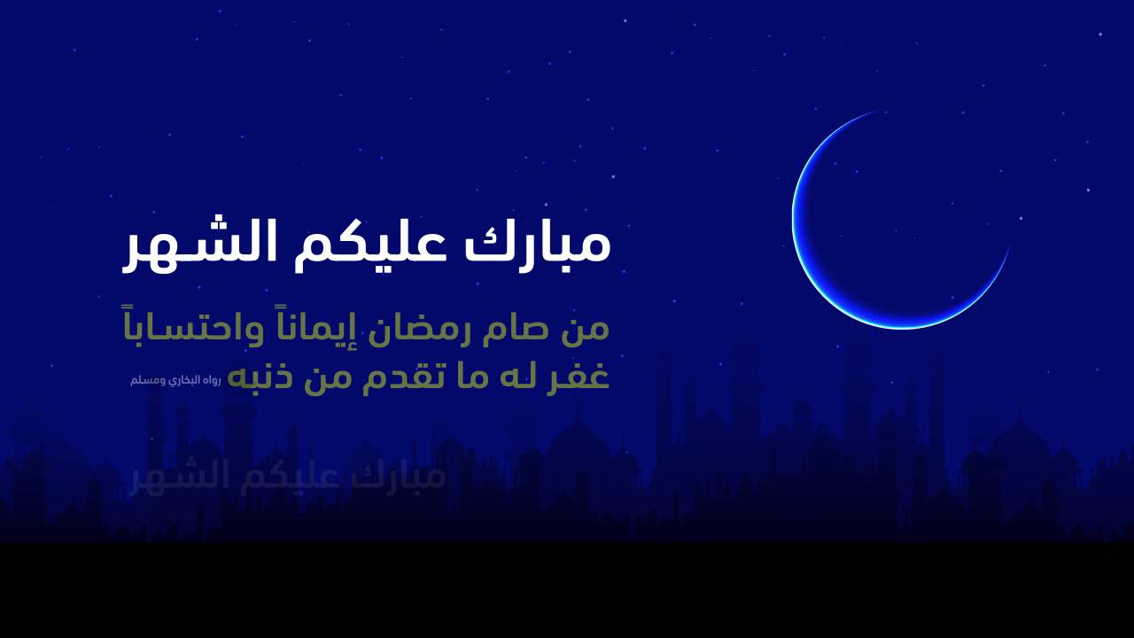 تبريكات رمضان- من اجمل التهاني الرمضانيه 717 2