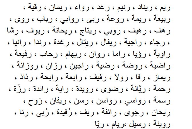 اسماء بنات خفيفه - صور مكتوب عليها احلي اسامي 11976 12