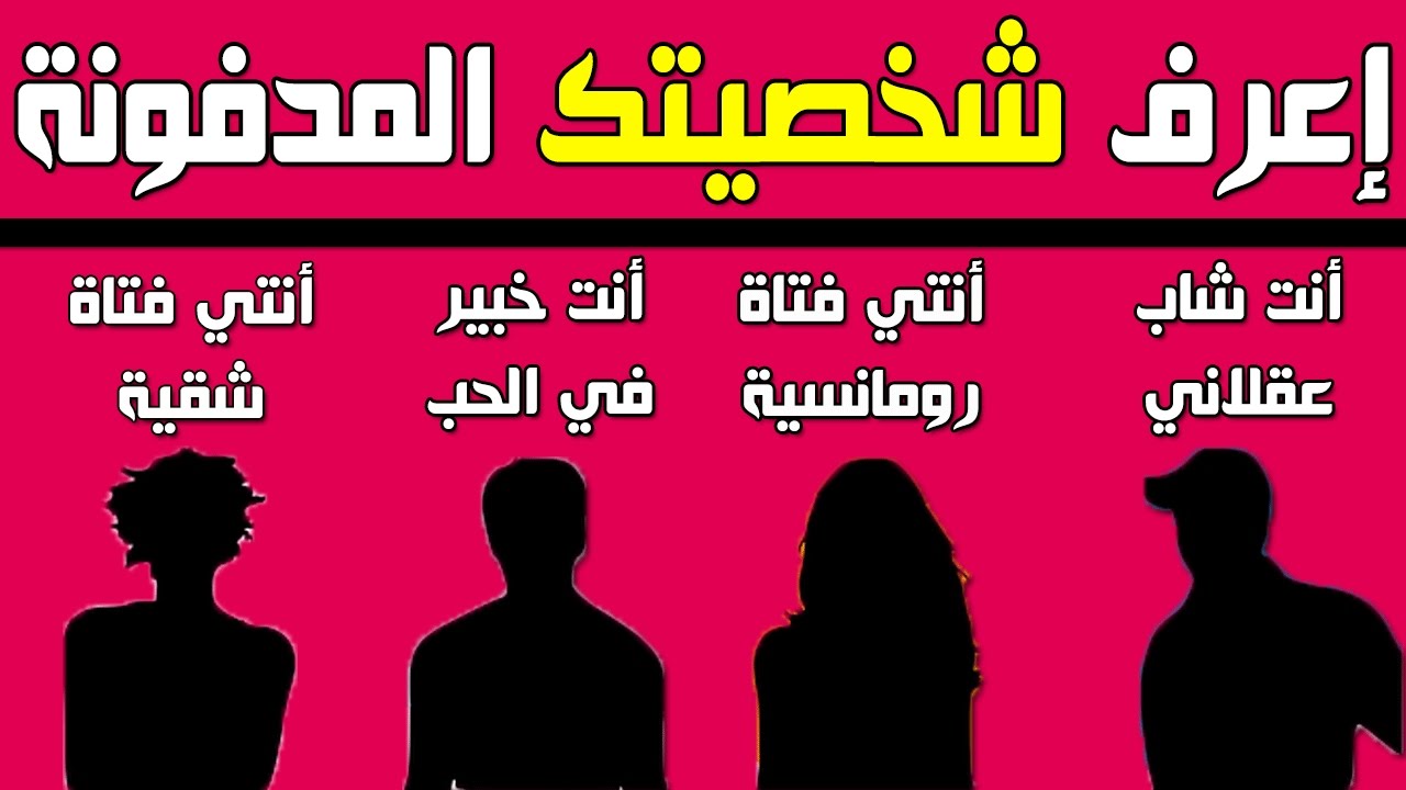 كيف اعرف شخصيتي - ركز فى الكلام ده كويس 6623