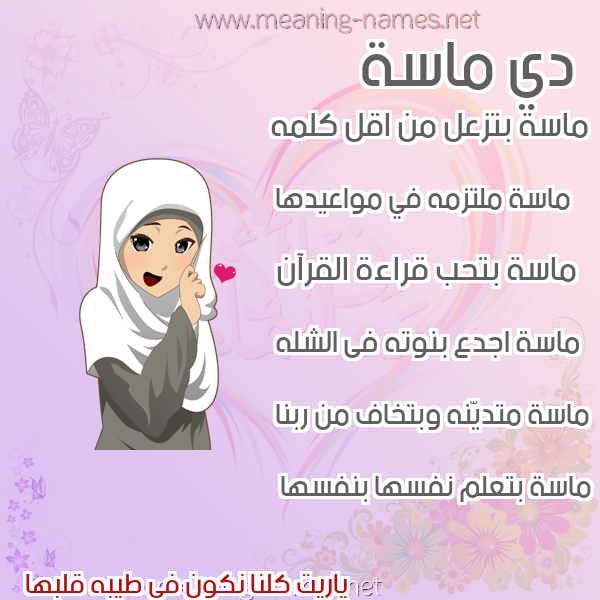 معنى اسم ماسة 1855