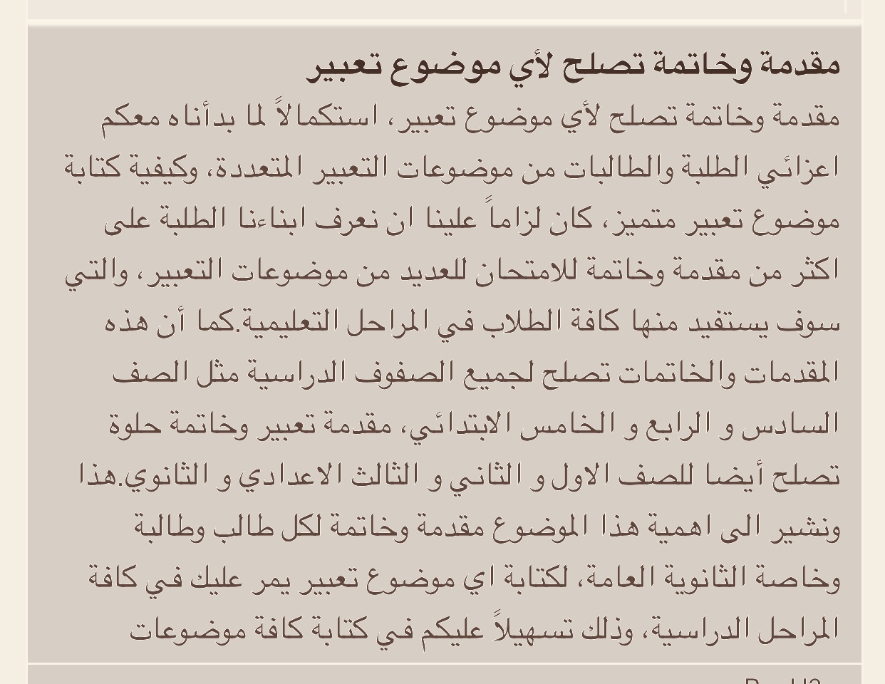 مقدمة تعبير وخاتمة- افضل مقدمه للتعبير لاي موضوع تريده 1025