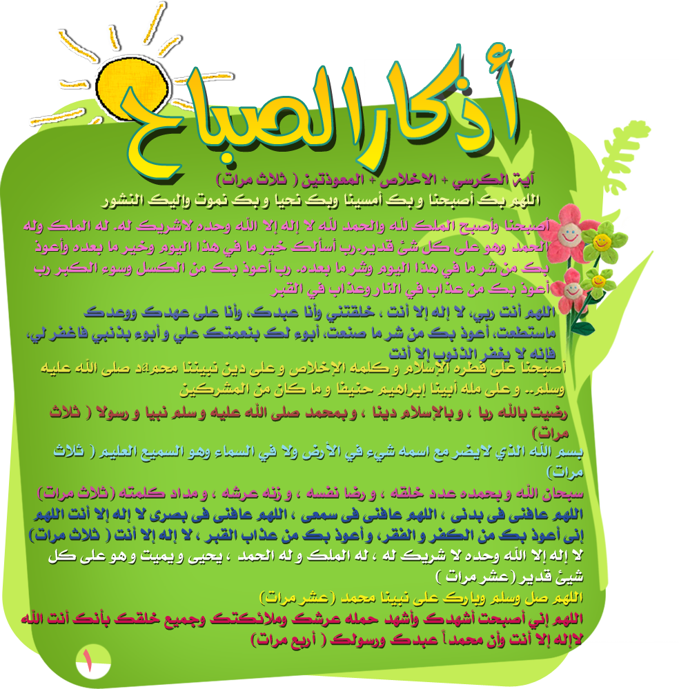 اروع دعاء فى الصباح - ادعيه الصباح قصيره 6238