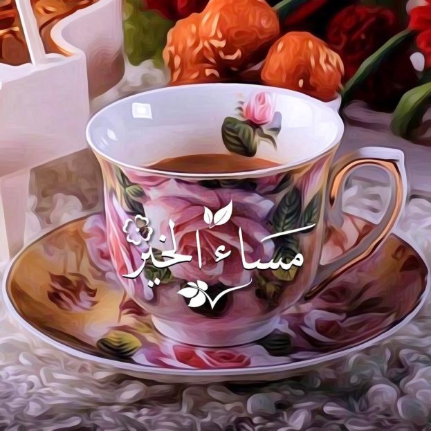 كلمات مساء الخير للاصدقاء - كلمة مساء الخير جميلة 5236 3