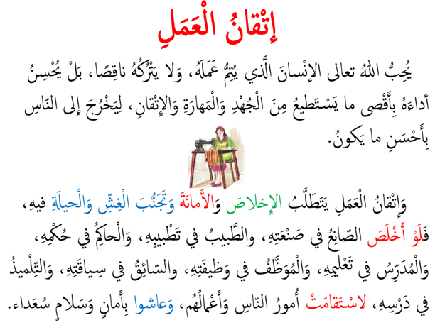 تعبير عن اتقان العمل