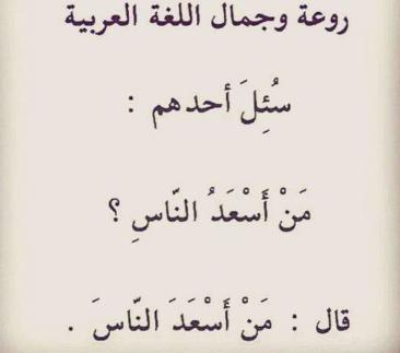 صور عن اللغة العربية - اجمل لغات العالم لغة الضاد 5007 2