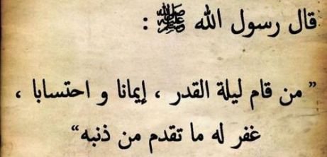 دعاء ليلة القدر - اجمل دعاء في ليلة القدر 3641 7