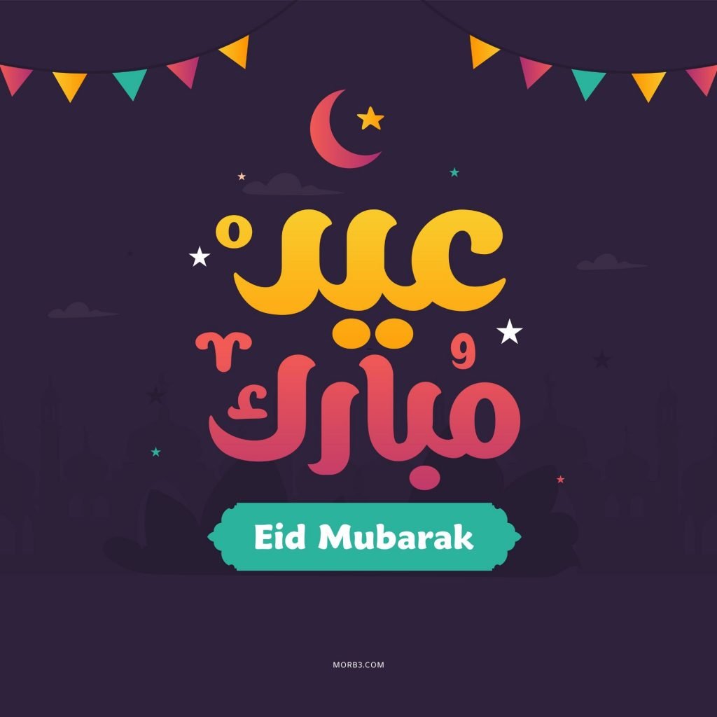 صور عيد الاضحى المبارك 6295 8