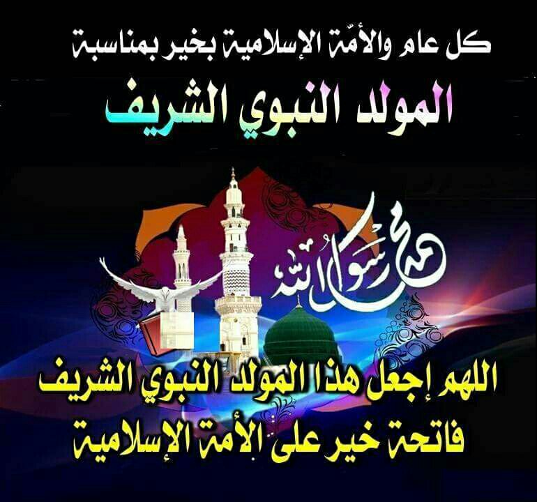 صور للمولد النبوي