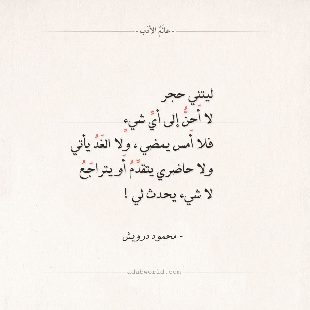 شعر محمود درويش