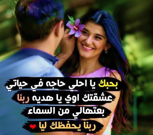 صور رومانسيه مكتوب عليها كلام