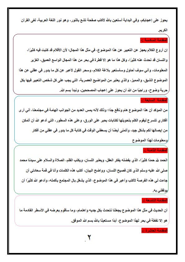 مقدمة تعبير قصيرة - كلام معبر قصير 11718 1