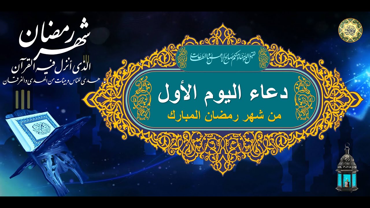 دعاء شهر رمضان 104 5