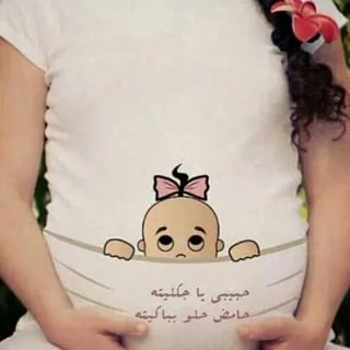 صور حمل - صور ستات حامل 3738 6